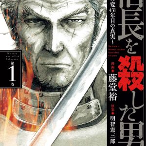 相葉裕樹・陳内将・立花裕大・健人ら出演　『朗読活劇 信長を殺した男 2023』開幕 イメージ画像
