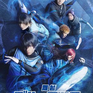 舞台『ブルーロック』Blu-rayが11・22に発売　購入者限定イベントも開催 イメージ画像