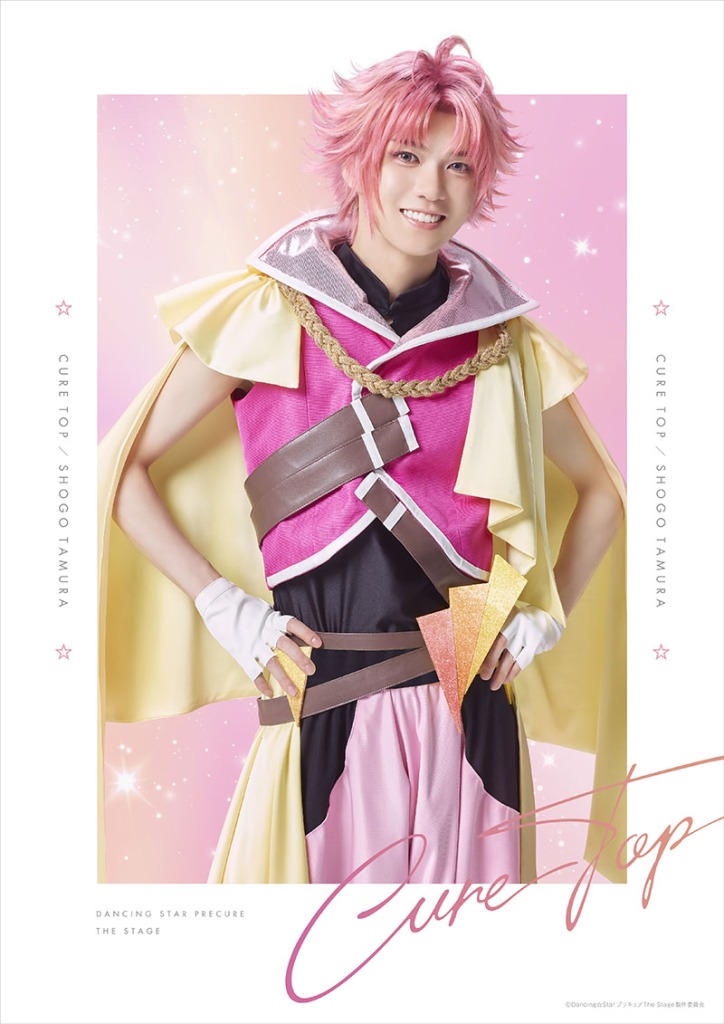 田村升吾・滝澤諒・和合真一ら出演　『Dancing☆Starプリキュア』The Stage、キャスト・ビジュアル解禁 イメージ画像