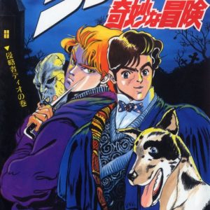 ミュージカル『ジョジョの奇妙な冒険 ファントムブラッド』2024年2月に上演へ イメージ画像