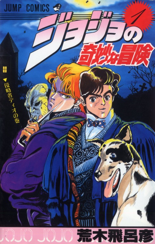 ミュージカル『ジョジョの奇妙な冒険 ファントムブラッド』2024年2月に上演へ イメージ画像
