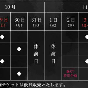 舞台「華Doll*」第2弾公演　上演決定＆キャスト解禁 イメージ画像