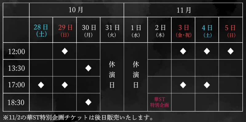 舞台「華Doll*」第2弾公演　上演決定＆キャスト解禁 イメージ画像