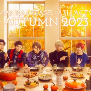MANKAI STAGE『A3!』ACT2! ～AUTUMN 2023～、キービジュアル&公演詳細解禁 イメージ画像