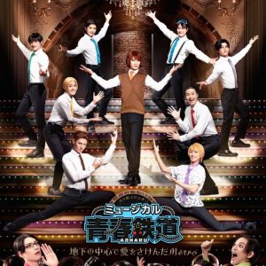 ミュージカル『青春鉄道』地下鉄スピンオフ　キービジュアル＆キャラクタービジュアル、全キャスト情報が公開 イメージ画像