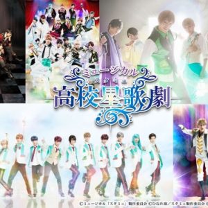 『ミュージカル「スタミュ」』 新シリーズが2024年から再始動　過去作の無料配信＆イベントも決定 イメージ画像