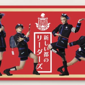 『ながされ・る君へ～足利尊氏太変記～』オリジナルユニットのビジュアルが解禁 イメージ画像