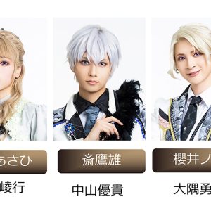 「青山オペレッタ THE STAGE」第6弾、キャスト解禁　橋本真一、田淵累生、石橋弘毅らが出演 イメージ画像