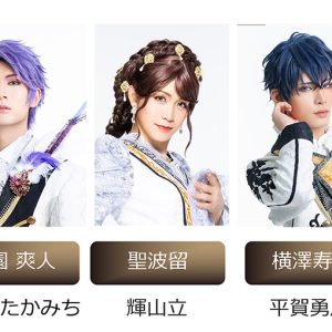 「青山オペレッタ THE STAGE」第6弾、キャスト解禁　橋本真一、田淵累生、石橋弘毅らが出演 イメージ画像
