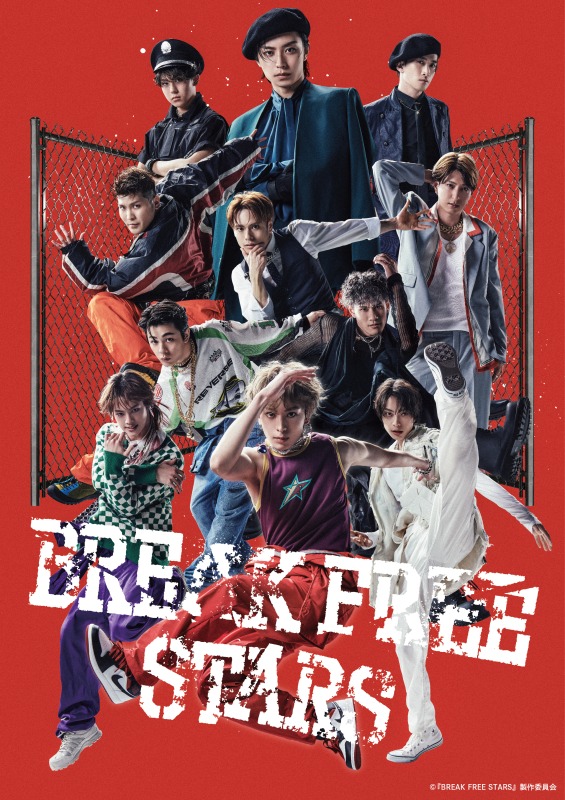 『BREAK FREE STARS』が開幕　舞台写真＆開幕コメント＆初日会見レポートが到着 イメージ画像