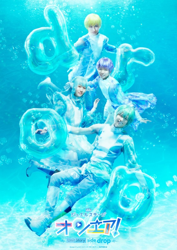 ジュエルステージ「オンエア！」～Unit Story side drop～が開幕　舞台写真＆コメントが到着 イメージ画像