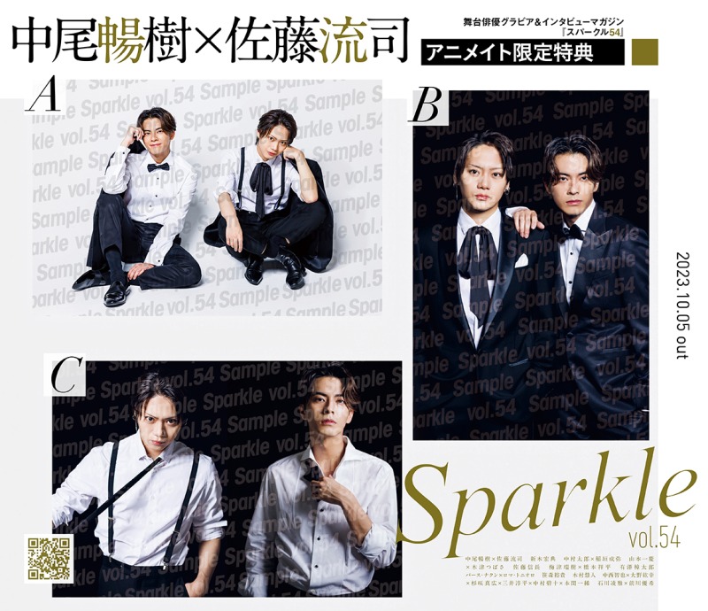 表紙に中尾暢樹×佐藤流司、W表紙に石川凌雅×前川優希が登場　『Sparkle vol.54』発売 イメージ画像