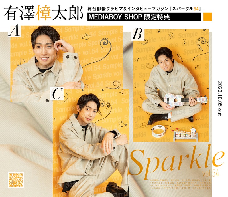 表紙に中尾暢樹×佐藤流司、W表紙に石川凌雅×前川優希が登場　『Sparkle vol.54』発売 イメージ画像