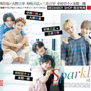 表紙に中尾暢樹×佐藤流司、W表紙に石川凌雅×前川優希が登場　『Sparkle vol.54』発売 イメージ画像