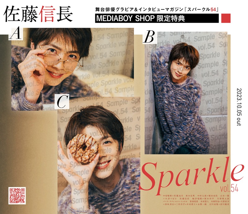 表紙に中尾暢樹×佐藤流司、W表紙に石川凌雅×前川優希が登場　『Sparkle vol.54』発売 イメージ画像