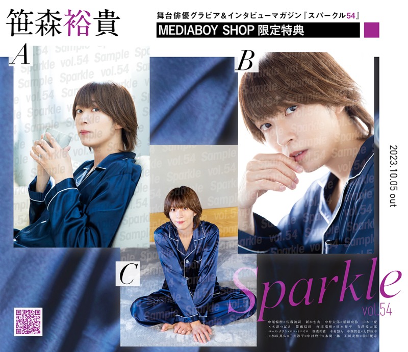 表紙に中尾暢樹×佐藤流司、W表紙に石川凌雅×前川優希が登場　『Sparkle vol.54』発売 イメージ画像
