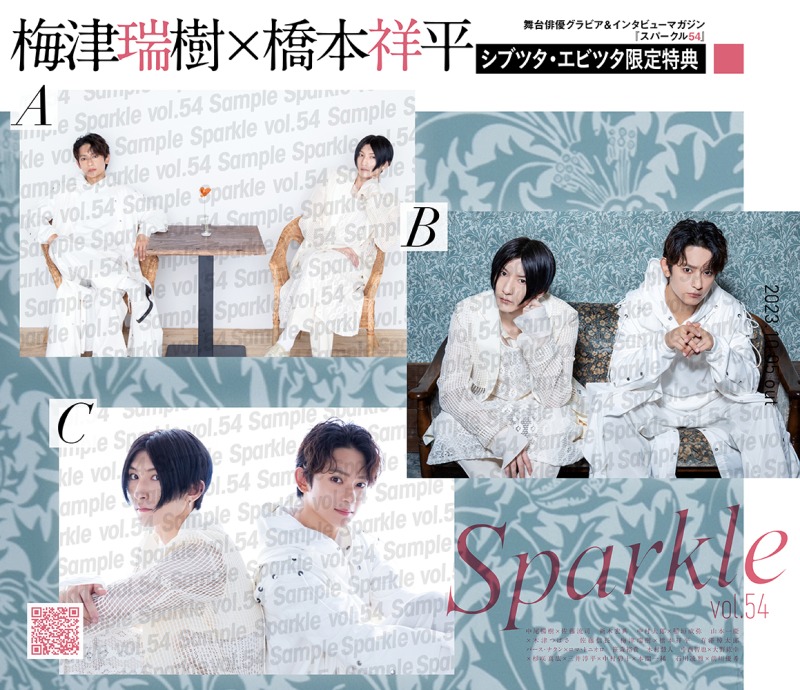 表紙に中尾暢樹×佐藤流司、W表紙に石川凌雅×前川優希が登場　『Sparkle vol.54』発売 イメージ画像
