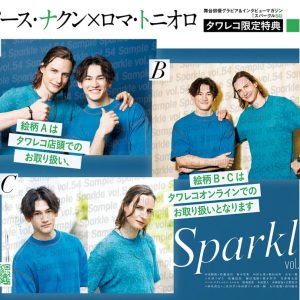 表紙に中尾暢樹×佐藤流司、W表紙に石川凌雅×前川優希が登場　『Sparkle vol.54』発売 イメージ画像