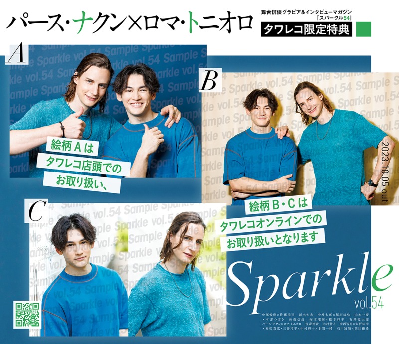 表紙に中尾暢樹×佐藤流司、W表紙に石川凌雅×前川優希が登場　『Sparkle vol.54』発売 イメージ画像