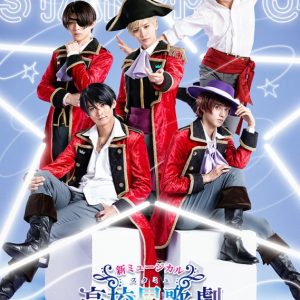 「STAGE FES 2023-2024」開催決定　「松ステ」「スタミュミュ」らキャスト33人が大晦日に集結 イメージ画像