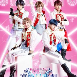 「STAGE FES 2023-2024」開催決定　「松ステ」「スタミュミュ」らキャスト33人が大晦日に集結 イメージ画像
