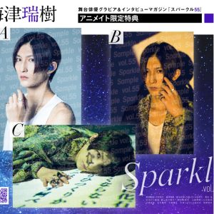 表紙に阿部顕嵐×立花裕大、W表紙には梅津瑞樹が登場『Sparkle vol.55』発売 イメージ画像