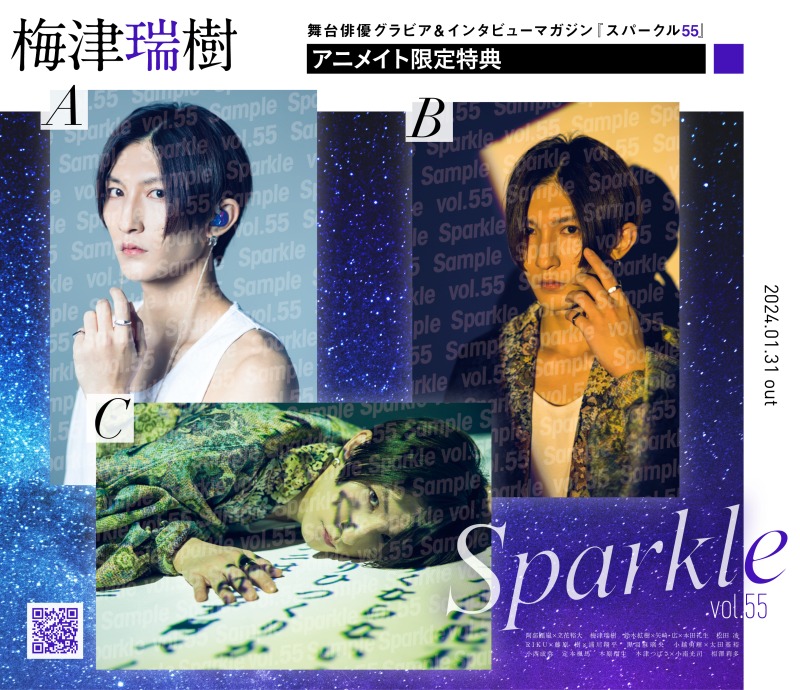 表紙に阿部顕嵐×立花裕大、W表紙には梅津瑞樹が登場『Sparkle vol.55』発売 イメージ画像