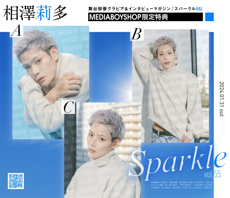 表紙に阿部顕嵐×立花裕大、W表紙には梅津瑞樹が登場『Sparkle vol.55』発売 イメージ画像