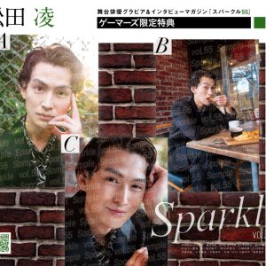 表紙に阿部顕嵐×立花裕大、W表紙には梅津瑞樹が登場『Sparkle vol.55』発売 イメージ画像