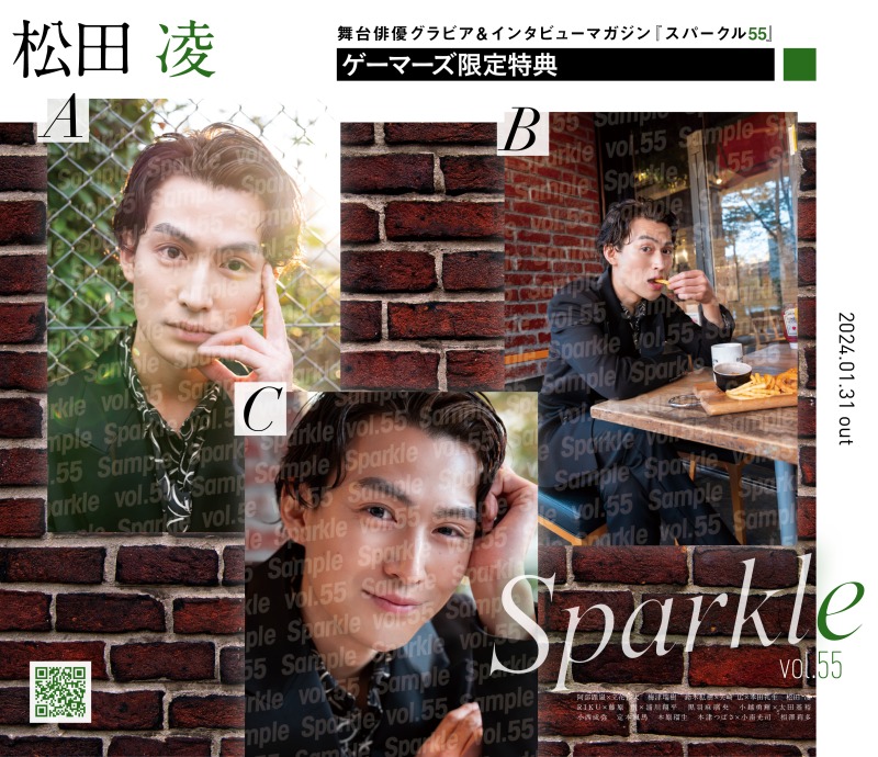 表紙に阿部顕嵐×立花裕大、W表紙には梅津瑞樹が登場『Sparkle vol.55』発売 イメージ画像