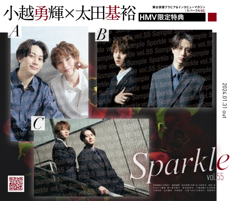 表紙に阿部顕嵐×立花裕大、W表紙には梅津瑞樹が登場『Sparkle vol.55』発売 イメージ画像