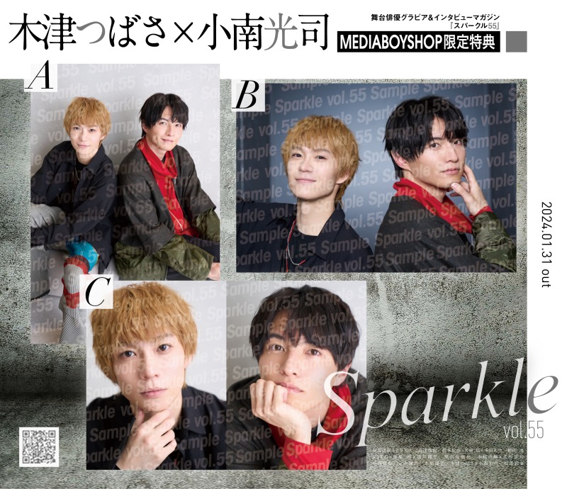 表紙に阿部顕嵐×立花裕大、W表紙には梅津瑞樹が登場『Sparkle vol.55』発売 イメージ画像