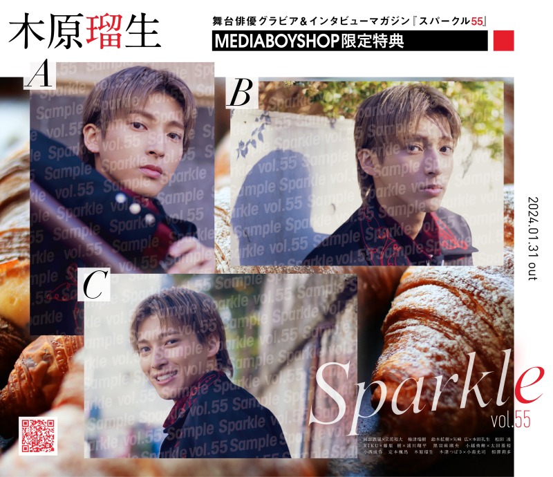 表紙に阿部顕嵐×立花裕大、W表紙には梅津瑞樹が登場『Sparkle vol.55』発売 イメージ画像