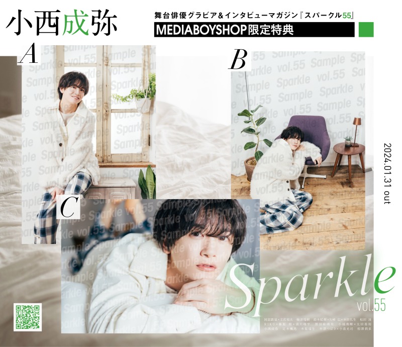 表紙に阿部顕嵐×立花裕大、W表紙には梅津瑞樹が登場『Sparkle vol.55』発売 イメージ画像