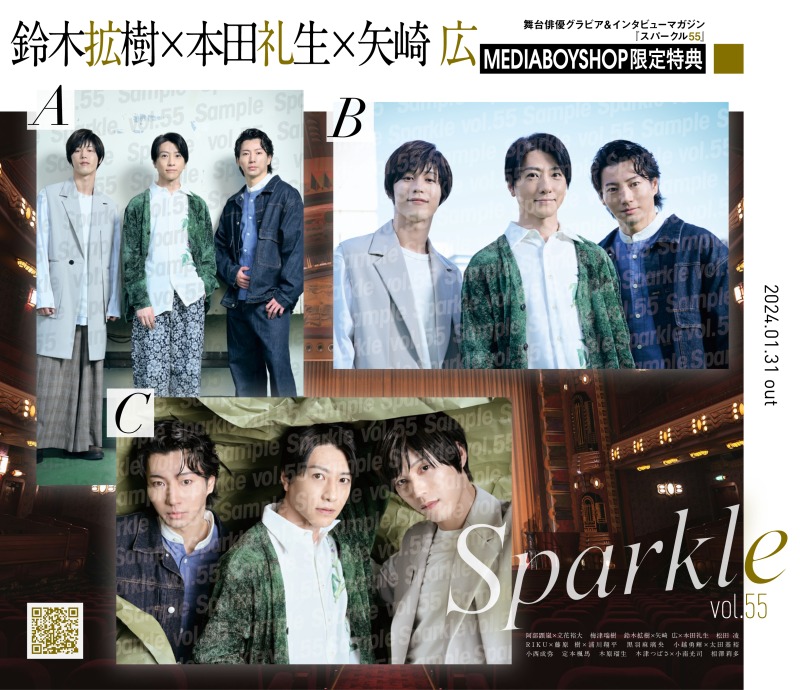 表紙に阿部顕嵐×立花裕大、W表紙には梅津瑞樹が登場『Sparkle vol.55』発売 イメージ画像