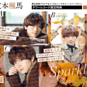 表紙に阿部顕嵐×立花裕大、W表紙には梅津瑞樹が登場『Sparkle vol.55』発売 イメージ画像