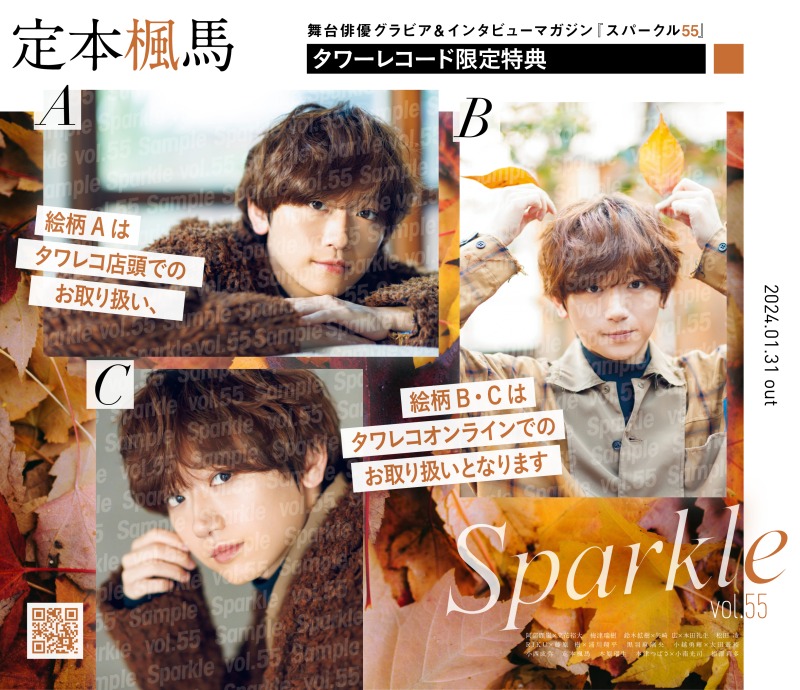表紙に阿部顕嵐×立花裕大、W表紙には梅津瑞樹が登場『Sparkle vol.55』発売 イメージ画像