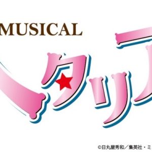 ミュージカル『ヘタリア』シリーズ第3弾公演が上演決定 「応援上映会」も開催 イメージ画像