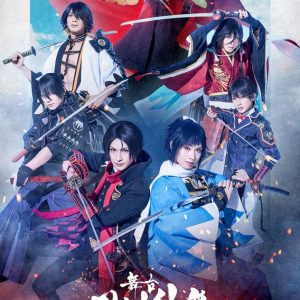 舞台『刀剣乱舞』心伝 つけたり 奇譚の走馬灯、メインビジュアル＆キャラクタービジュアルが解禁 イメージ画像