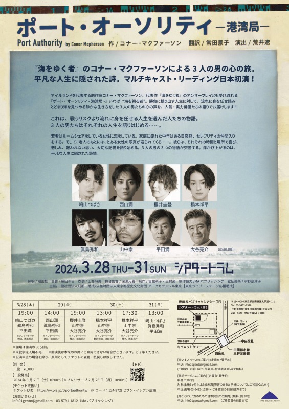 崎山つばさ、西山潤ら出演『ポート・オーソリティ-港湾局-』が3月に上演決定 イメージ画像