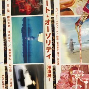 崎山つばさ、西山潤ら出演『ポート・オーソリティ-港湾局-』が3月に上演決定 イメージ画像