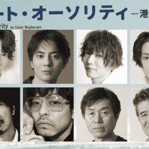 崎山つばさ、西山潤ら出演『ポート・オーソリティ-港湾局-』が3月に上演決定 イメージ画像