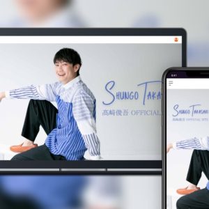 髙﨑俊吾、オフィシャルサイト＆ファンクラブがオープン イメージ画像